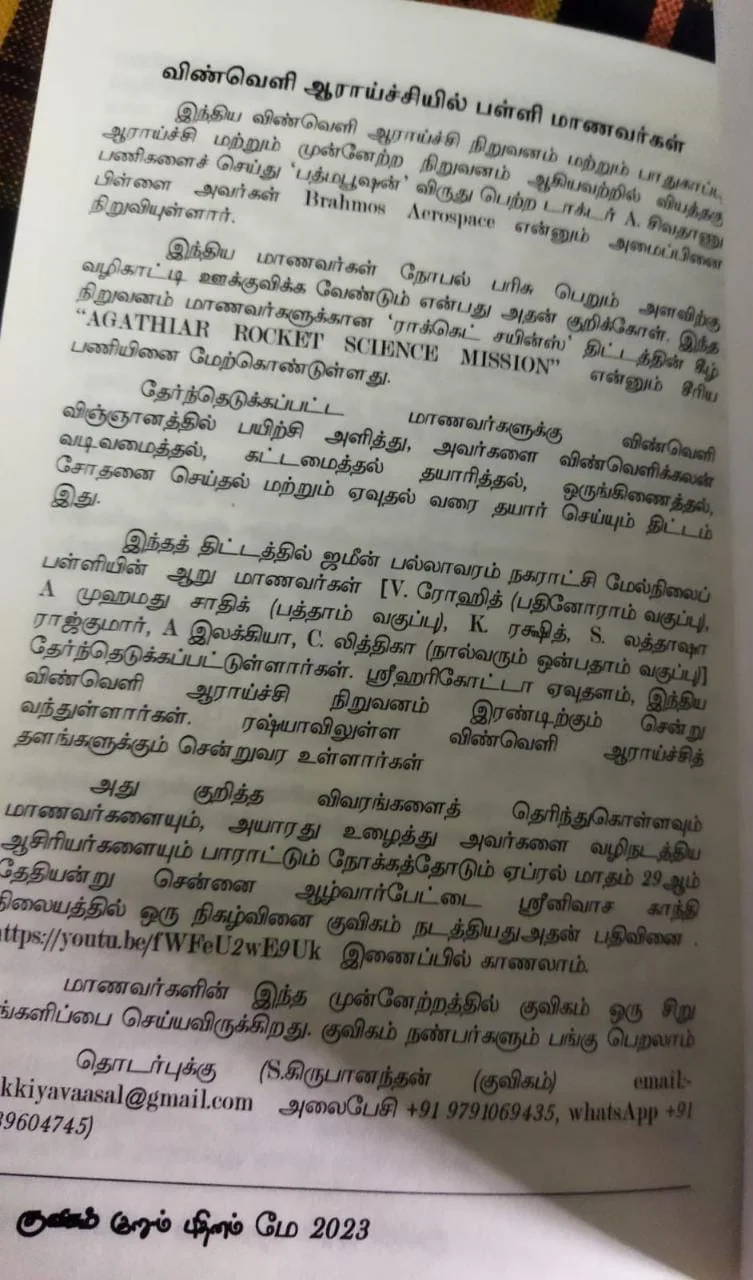 Archived clipping: Tamil feature and reflections