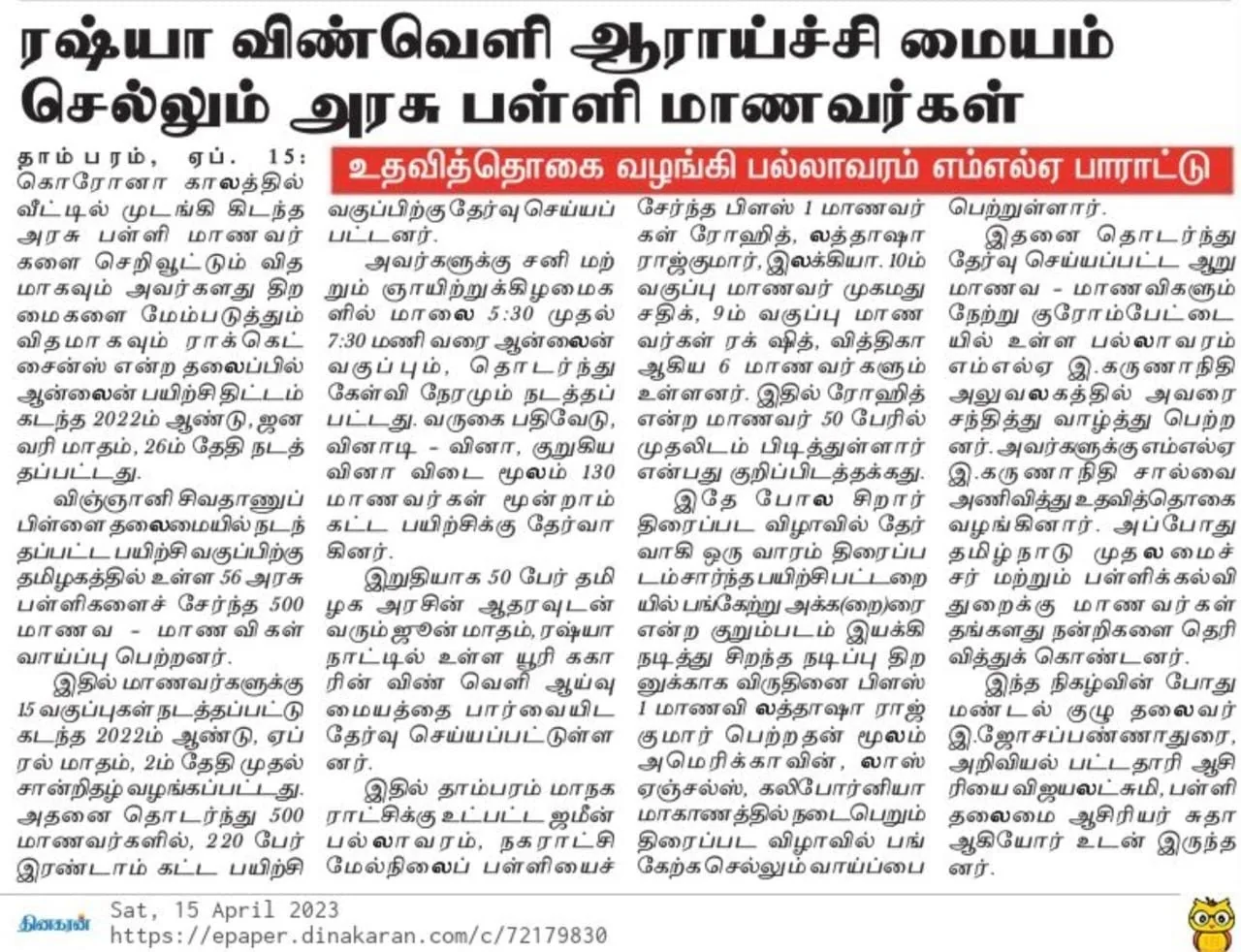 Archived clipping: Dinakaran
