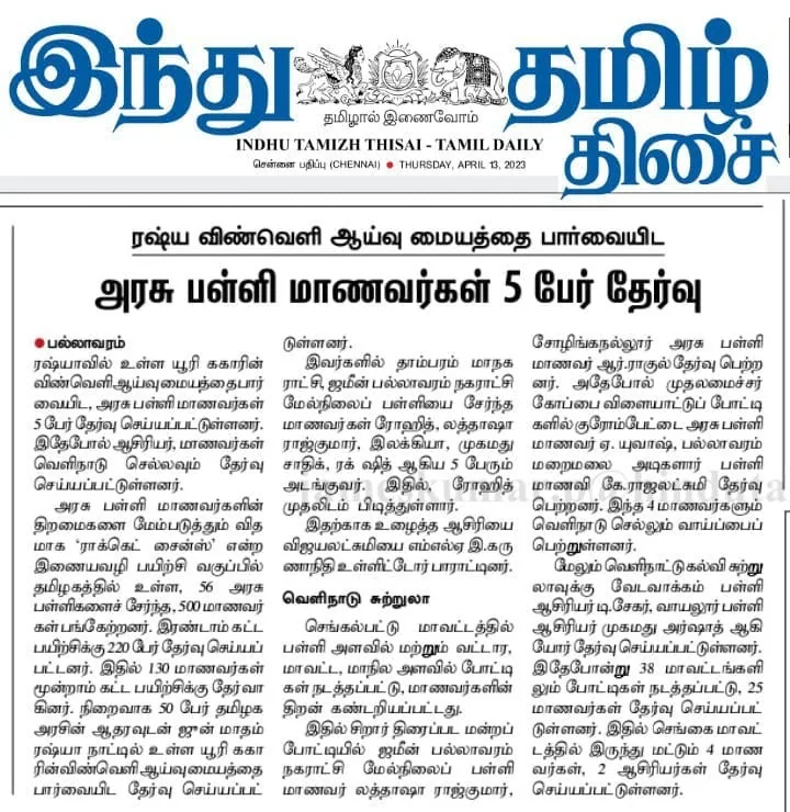 Archived clipping: Indhu Tamil Thisai